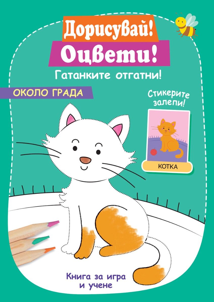 Около града