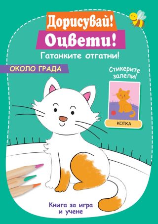 Около града