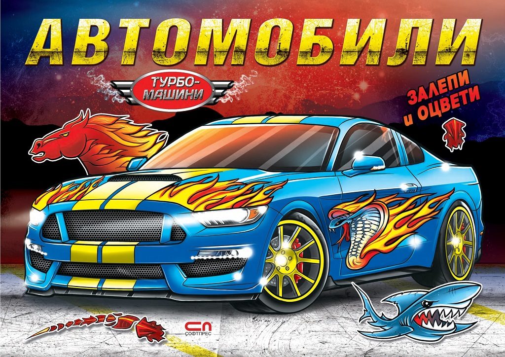 Турбо машини - Автомобили