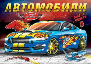 Турбо машини - Автомобили