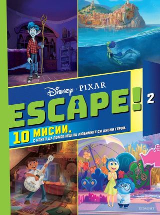 Escape! - Книга 2