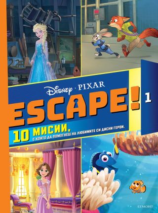 Escape! - Книга 1