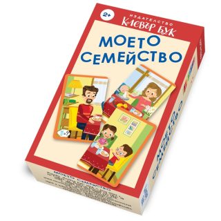 Моето семейство