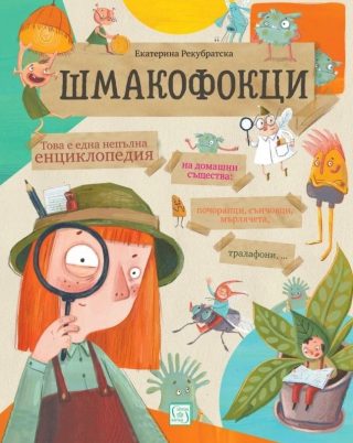 Шмакофокци