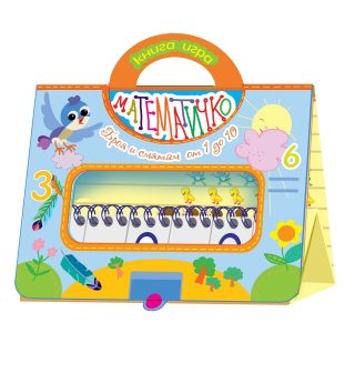 Математичко - книга игра