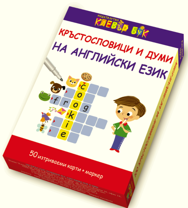 Кръстословици и думи на английски език