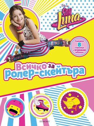 Soy Luna - Всичко за ролер-скейтъра