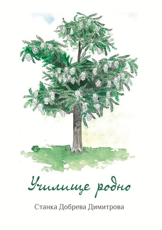 Училище родно