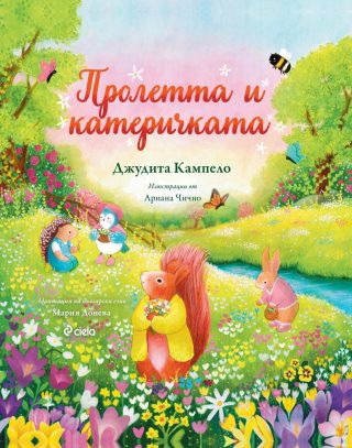 Зимата и зайчето