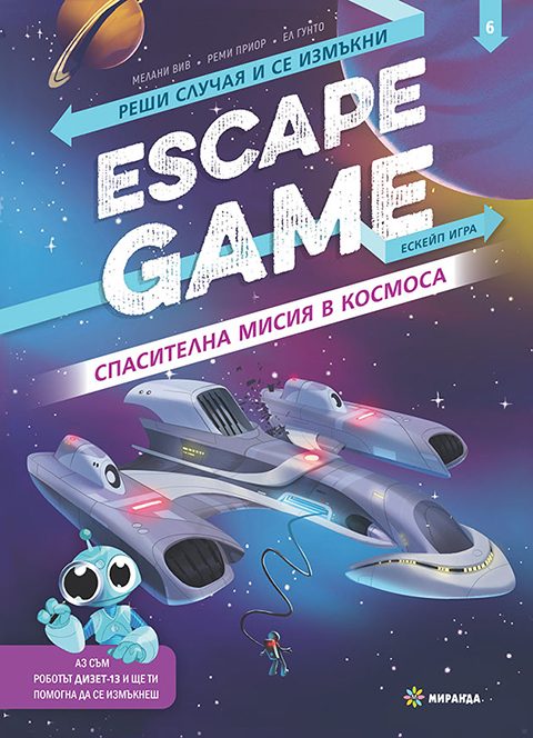 Escape game - Спасителна мисия в космоса