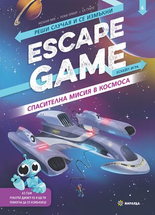 Escape game - Спасителна мисия в космоса