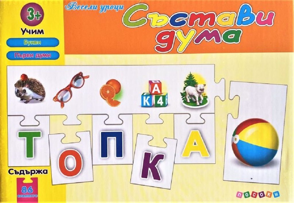 Състави дума - макси пъзел, оранжев