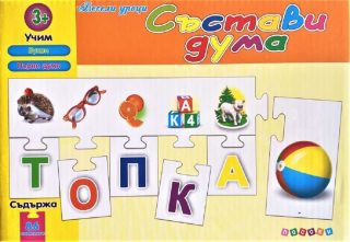 Състави дума - макси пъзел, оранжев