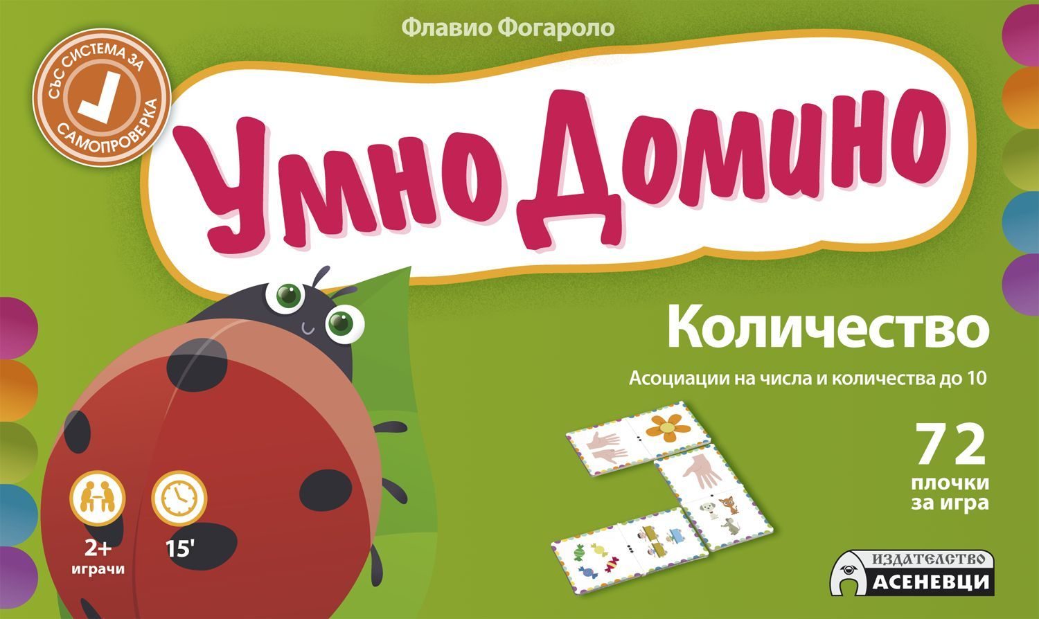 Умно Домино - Количество