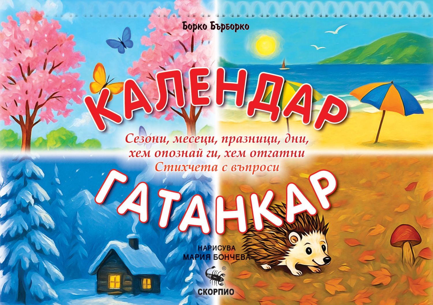 Календар гатанкар