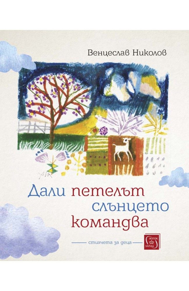 Дали петелът слънцето командва