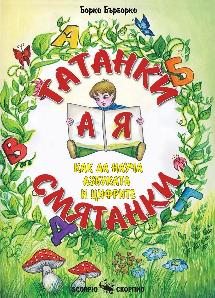 Гатанки смятанки