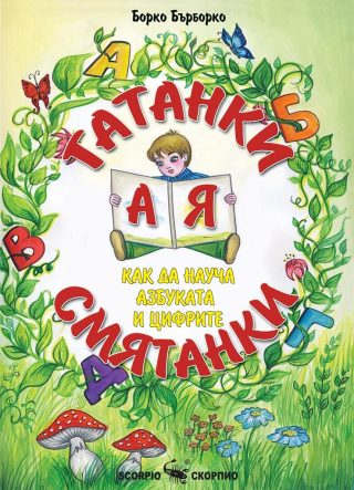Гатанки смятанки
