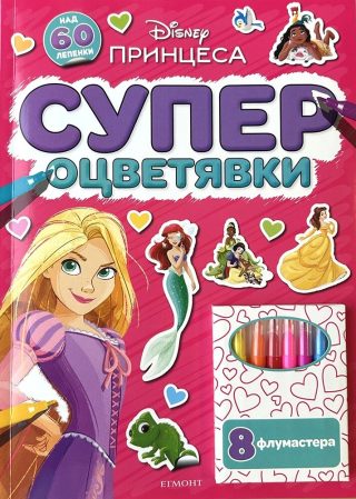 Принцеса - Супер оцветявки
