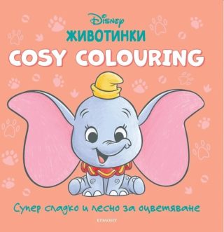 Cosy Colouring - Животинки