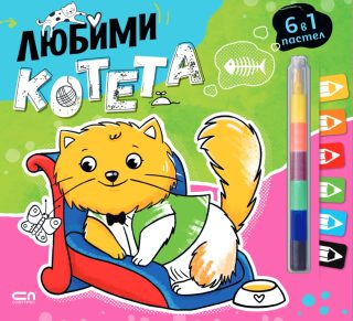 Любимци - Любими котета