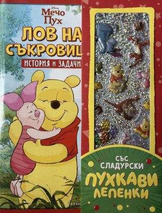 Лов на съкровища - История и задачи
