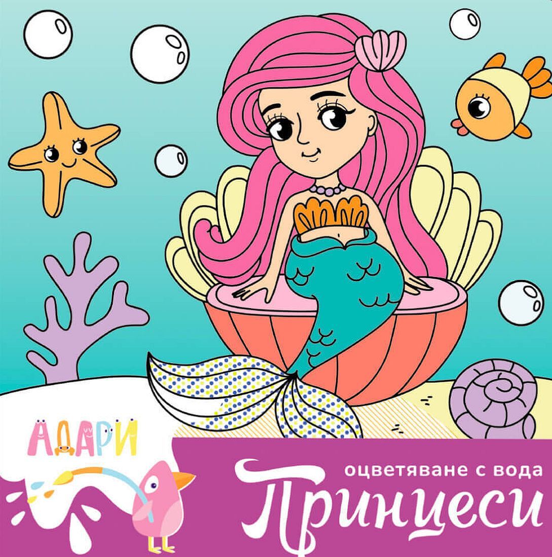 Книжка за оцветяване с вода - Принцеси