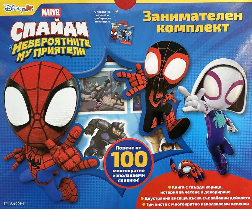 Спайди - Занимателен комплект