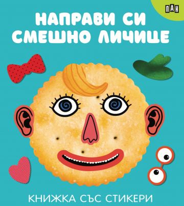 Направи си сам личице - Книжки със стикери