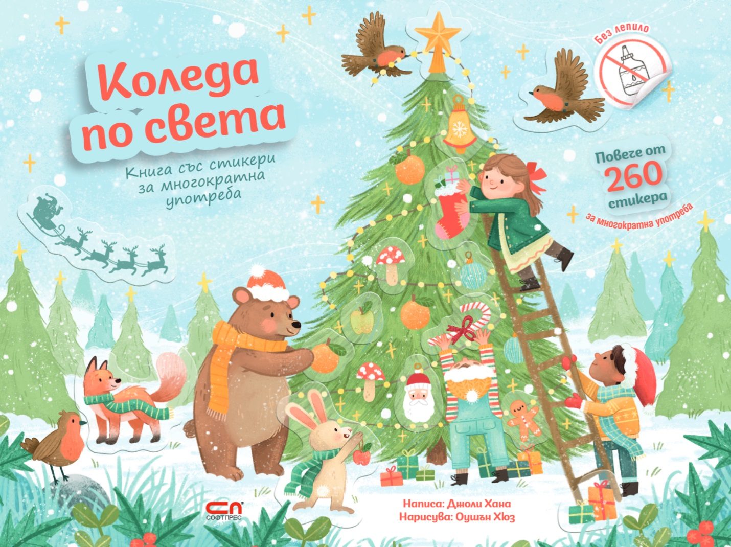 Коледа по света