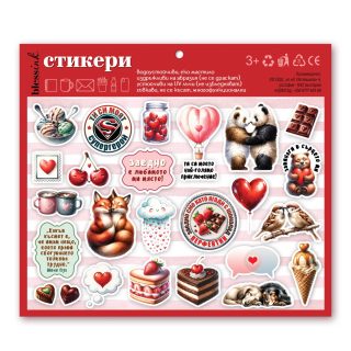 Комплект стикери - Обич