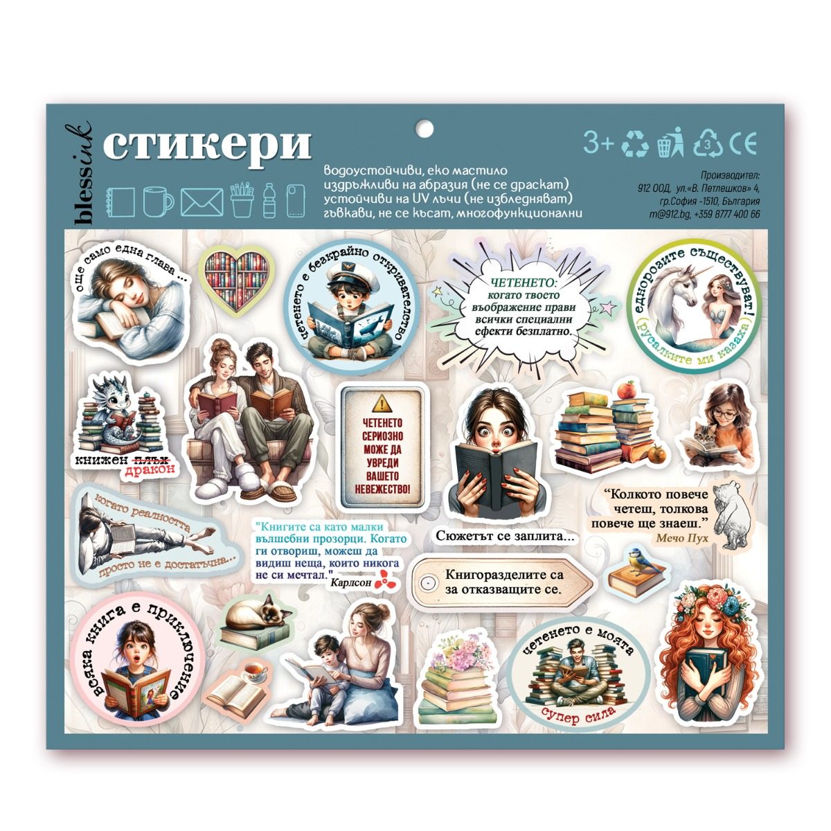 Комплект стикери - Книги