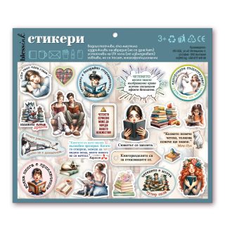Комплект стикери - Книги