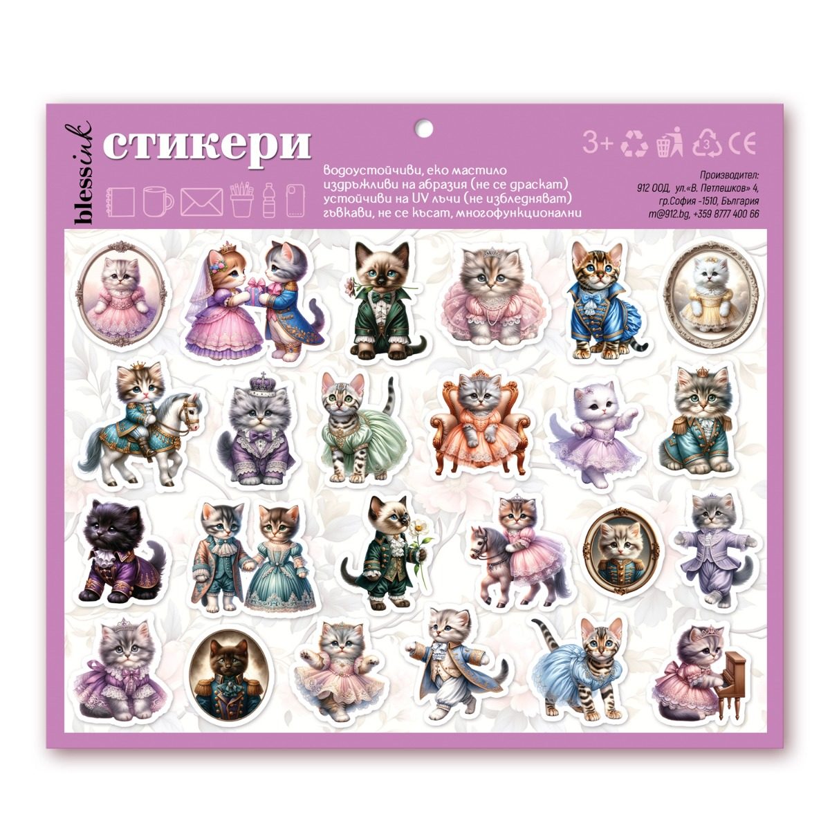 Комплект стикери - Аристократични котета