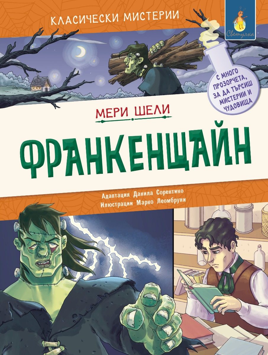 Франкенщайн