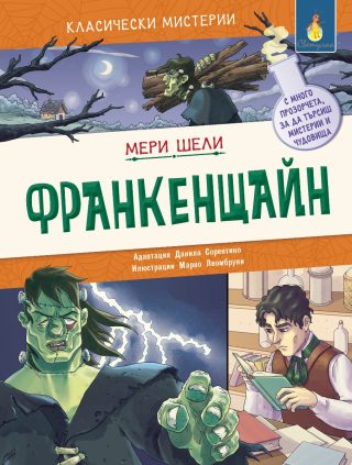 Франкенщайн