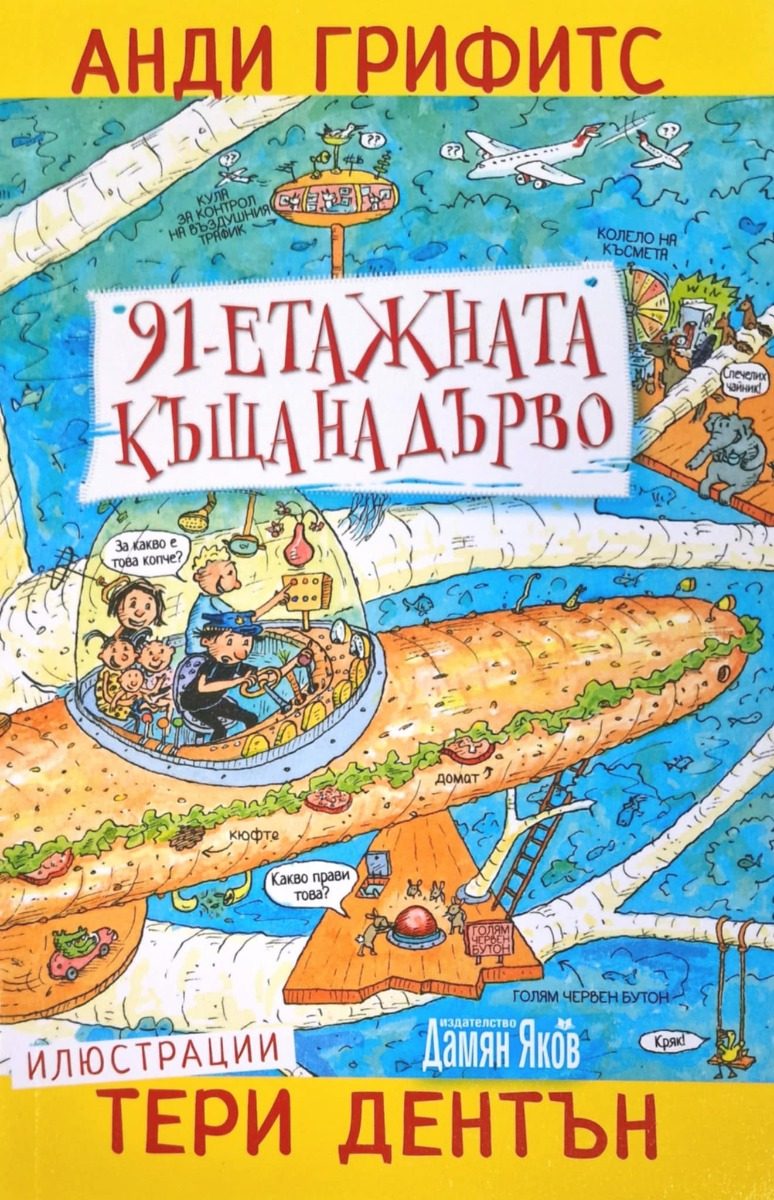 91-етажната къща на дърво
