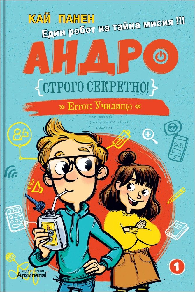 Андро - Строго секретно - книга 1