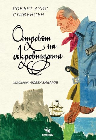 Островът на съкровищата