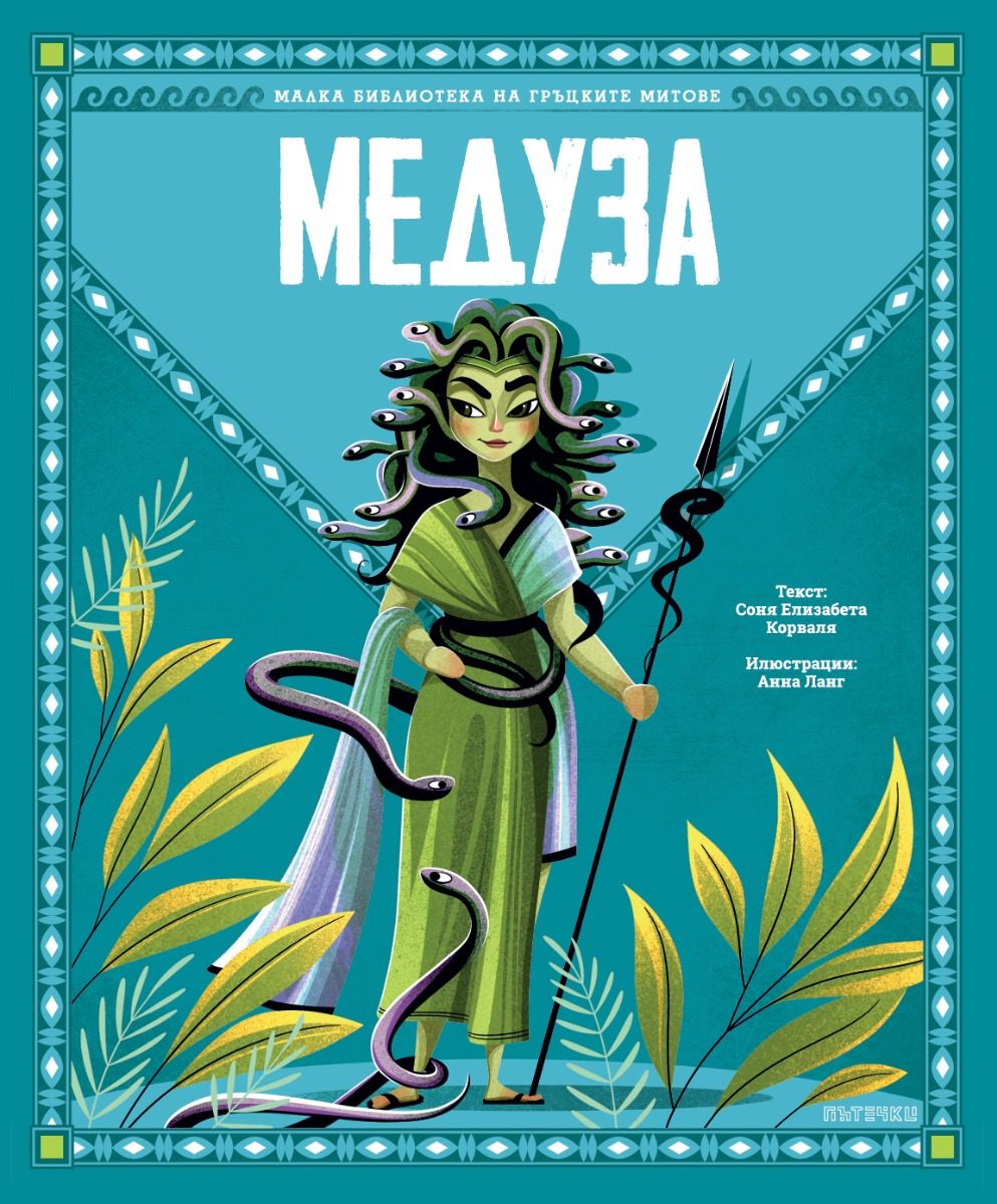 Медуза
