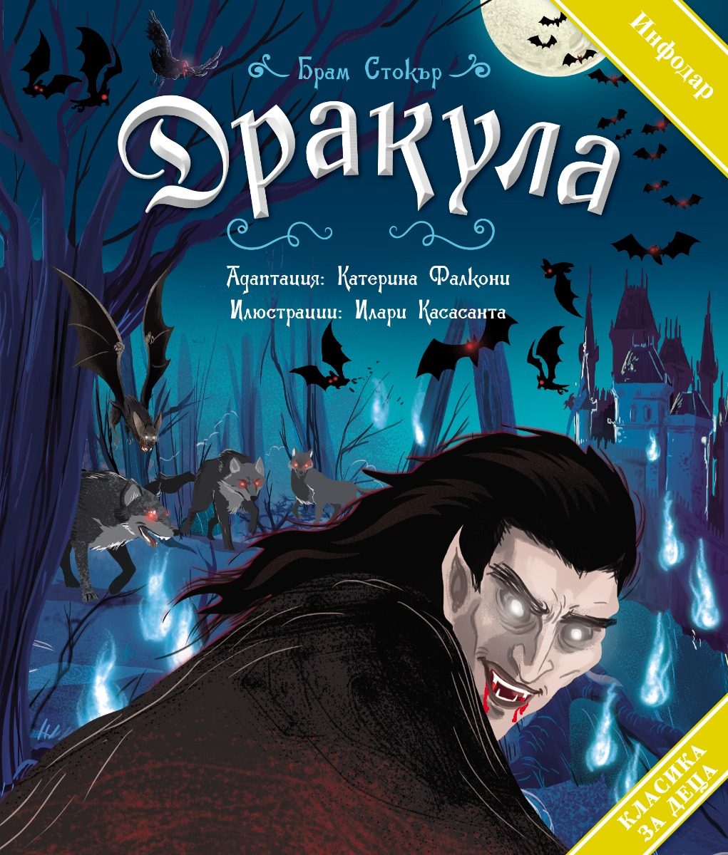 Дракула
