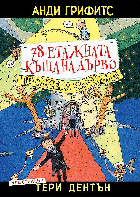 78-етажната къща на дърво