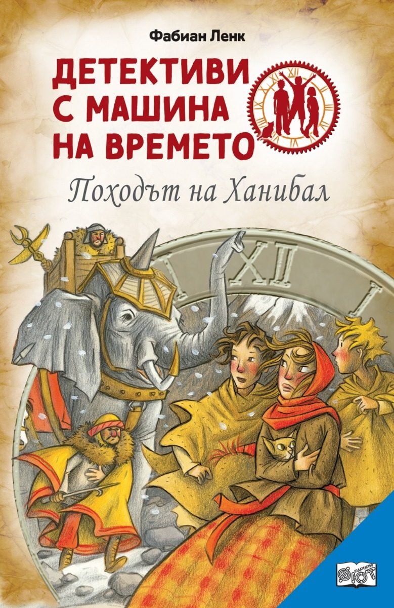 Походът на Ханибал