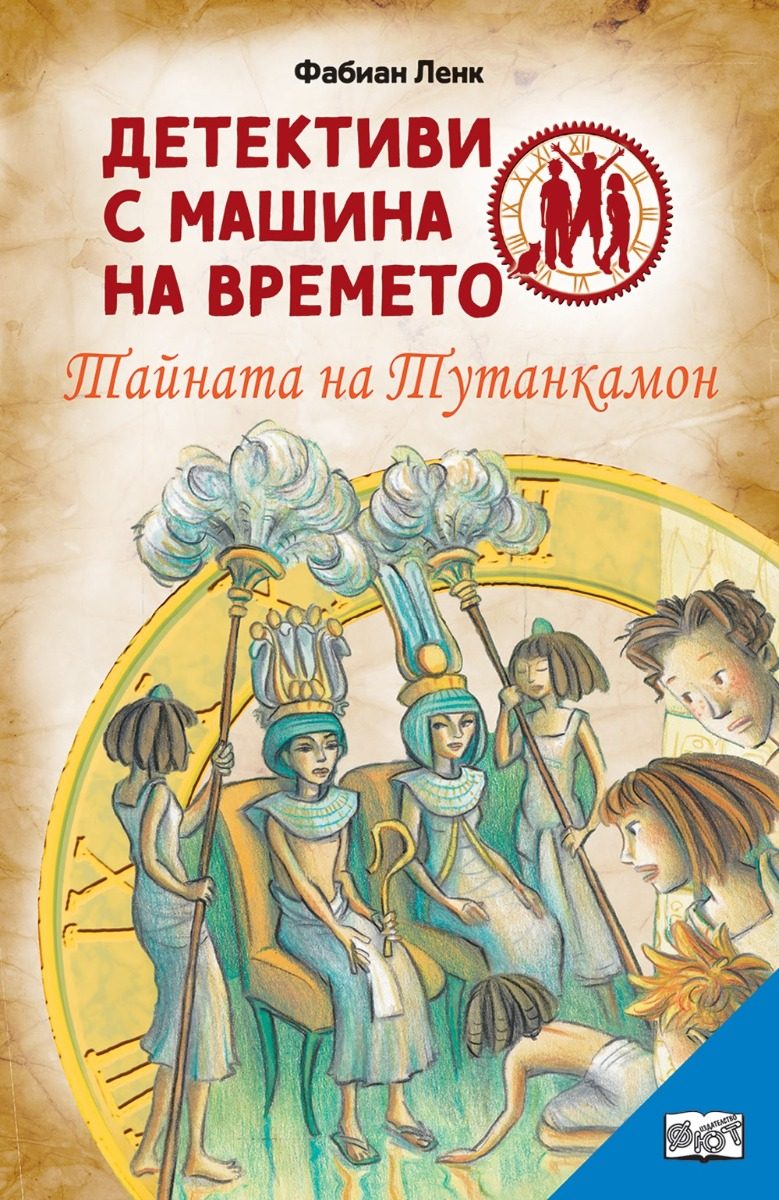 Тайната на Тутанкамон