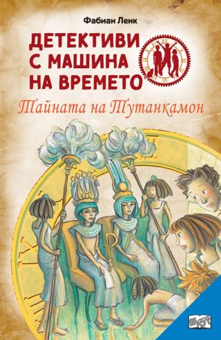 Тайната на Тутанкамон