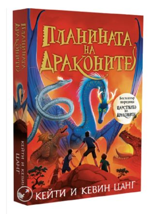 Планината на драконите