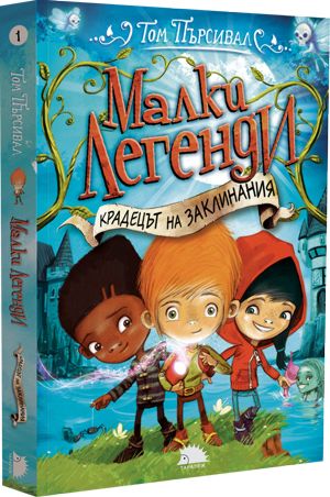 Крадецът на заклинания