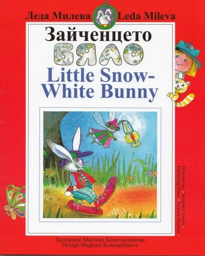Зайченцето бяло - Little Snow-White Bunny