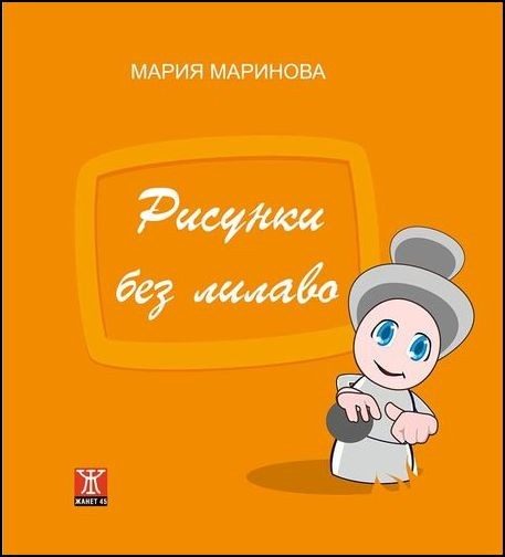 Рисунки без лилаво