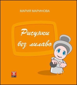Рисунки без лилаво